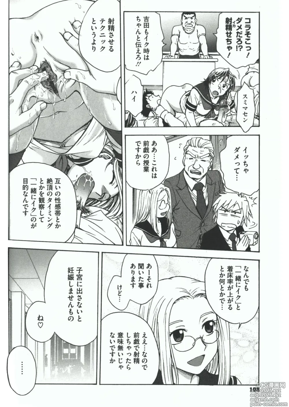 Page 106 of manga Youiku