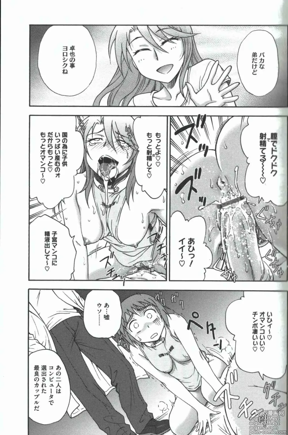 Page 12 of manga Youiku