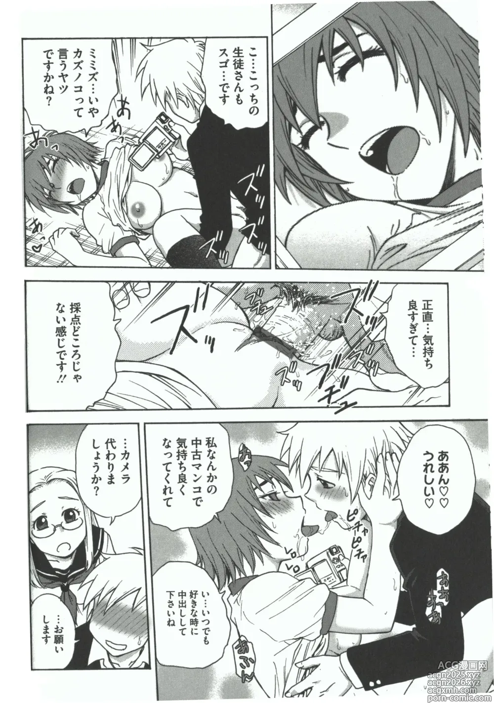Page 112 of manga Youiku