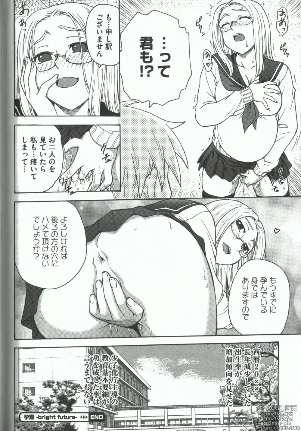 Page 116 of manga Youiku