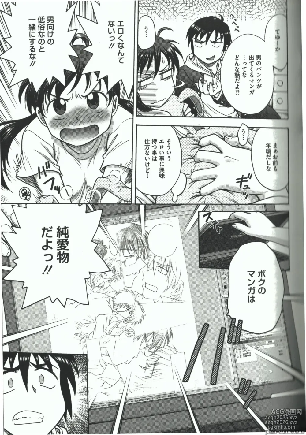 Page 119 of manga Youiku