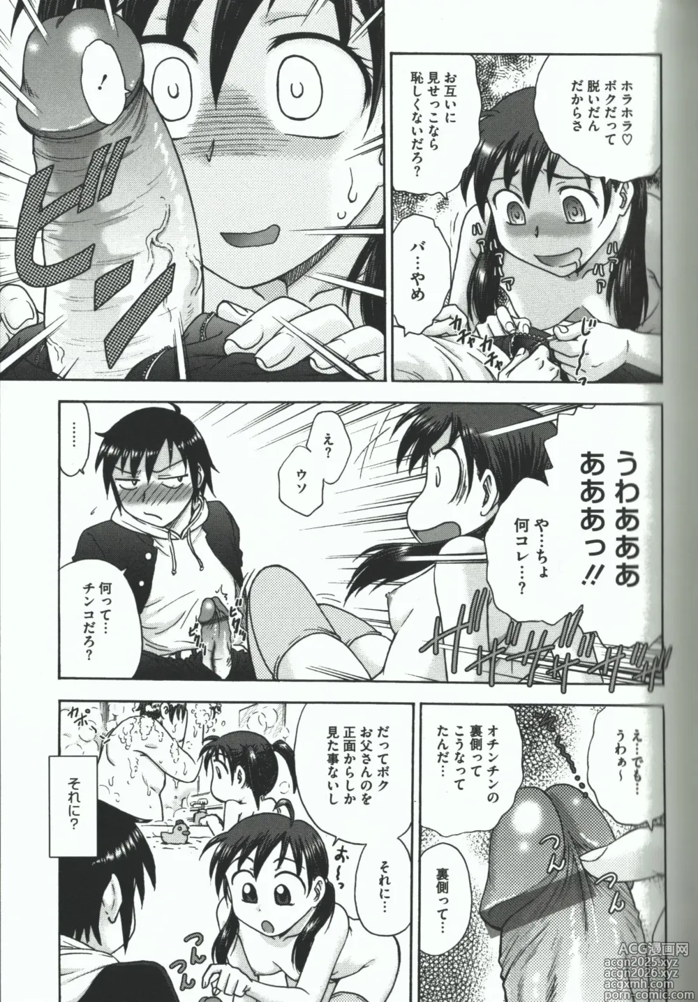 Page 123 of manga Youiku