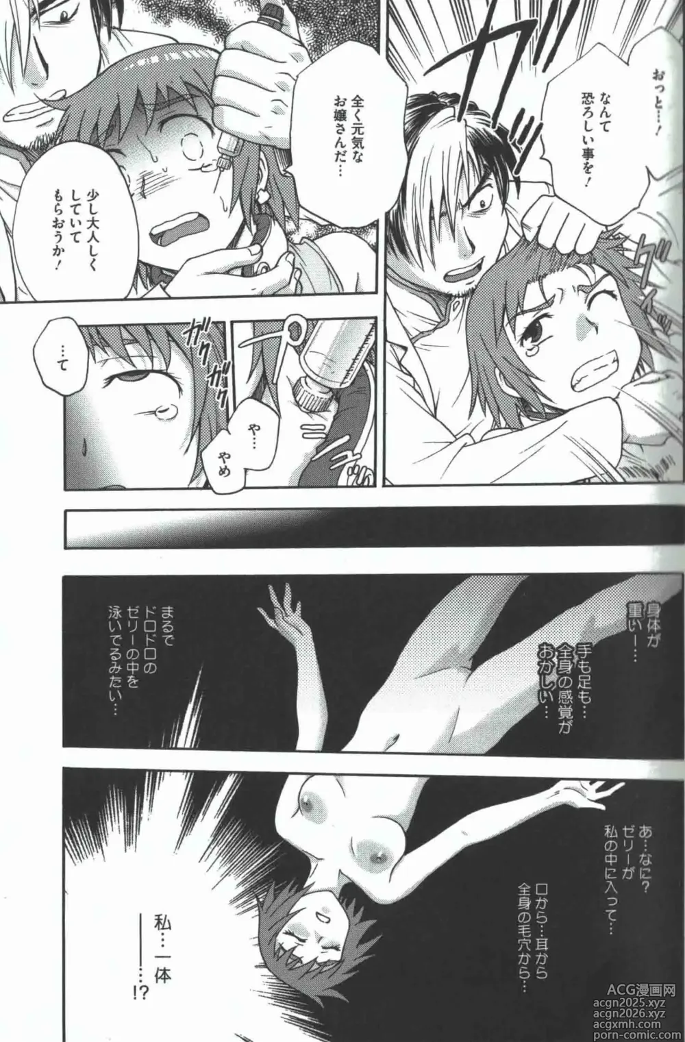 Page 14 of manga Youiku