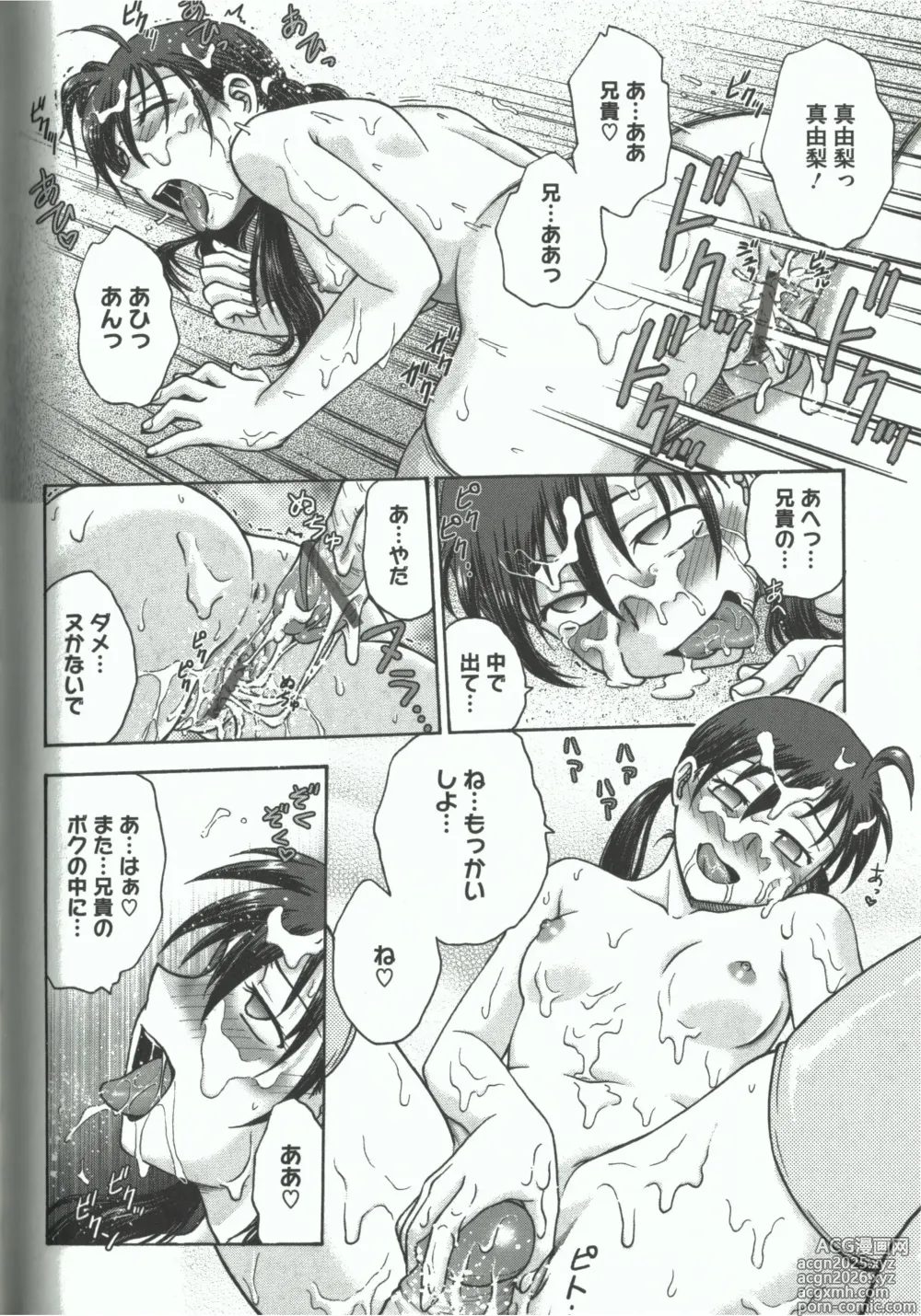 Page 132 of manga Youiku