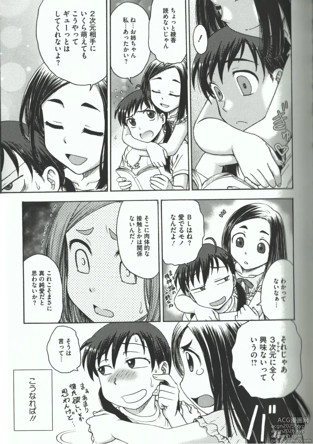 Page 139 of manga Youiku