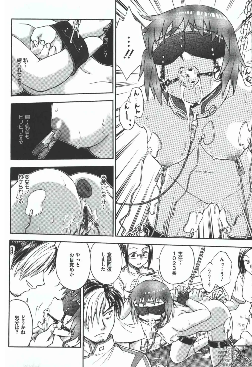 Page 15 of manga Youiku