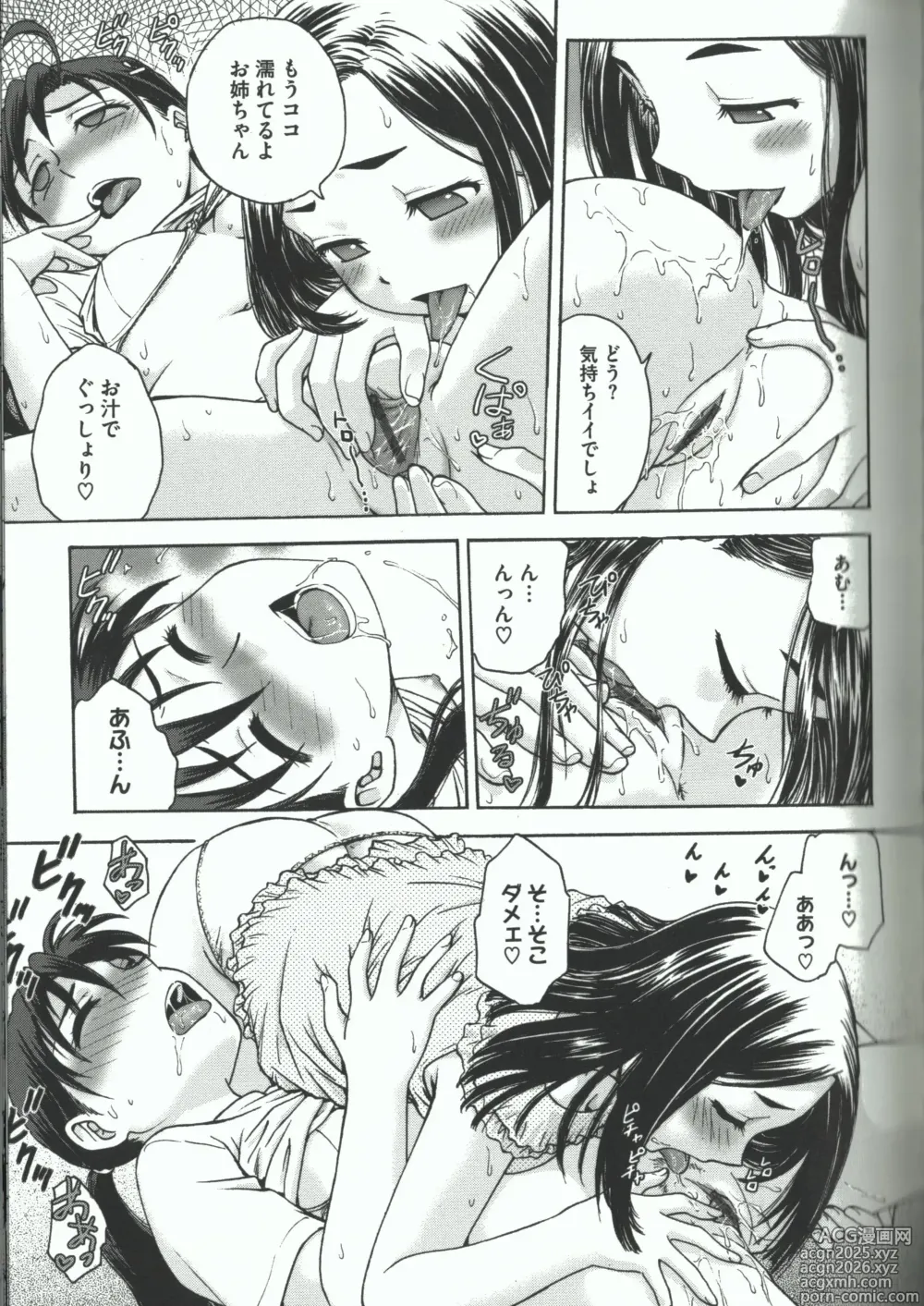 Page 143 of manga Youiku