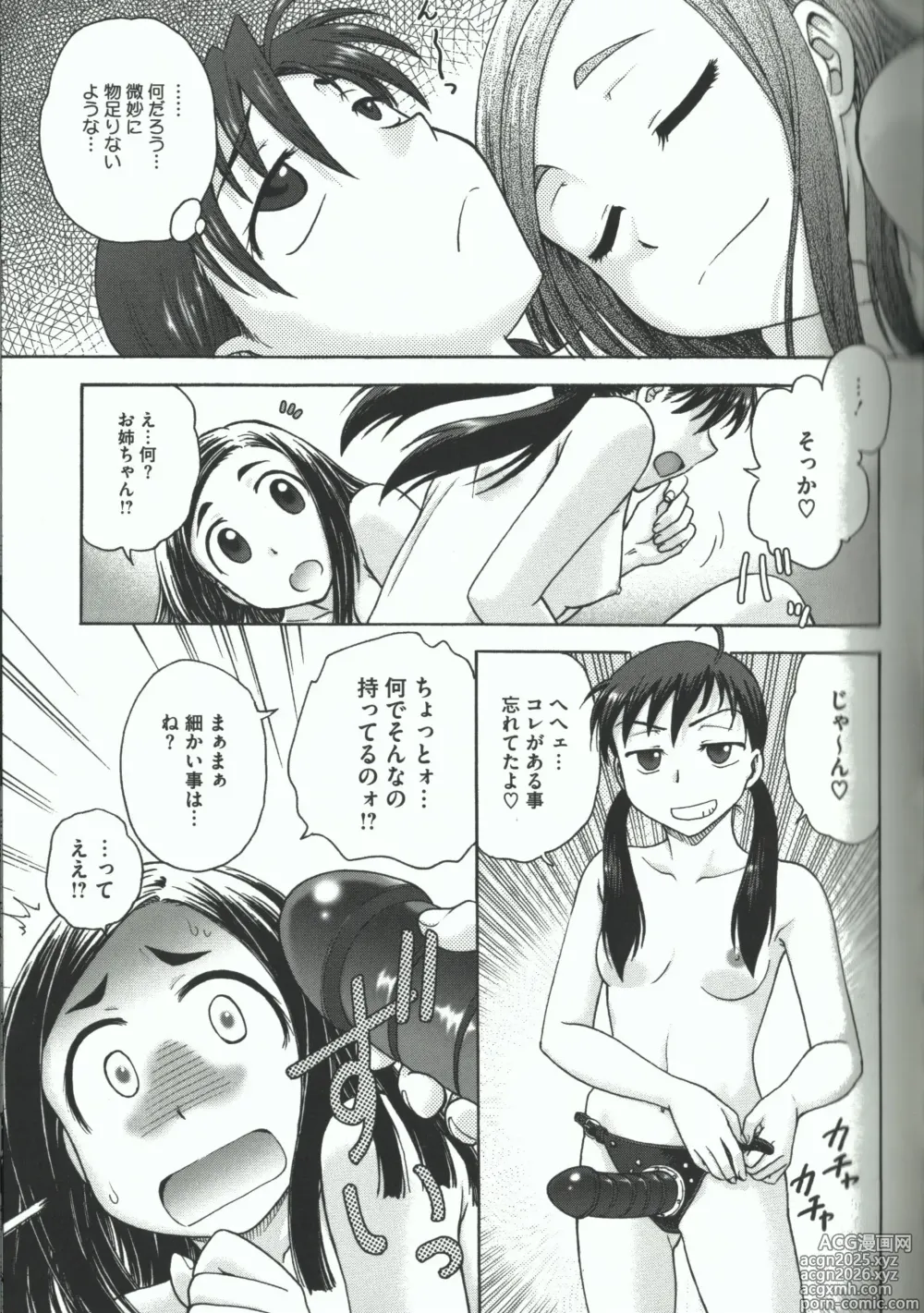 Page 147 of manga Youiku
