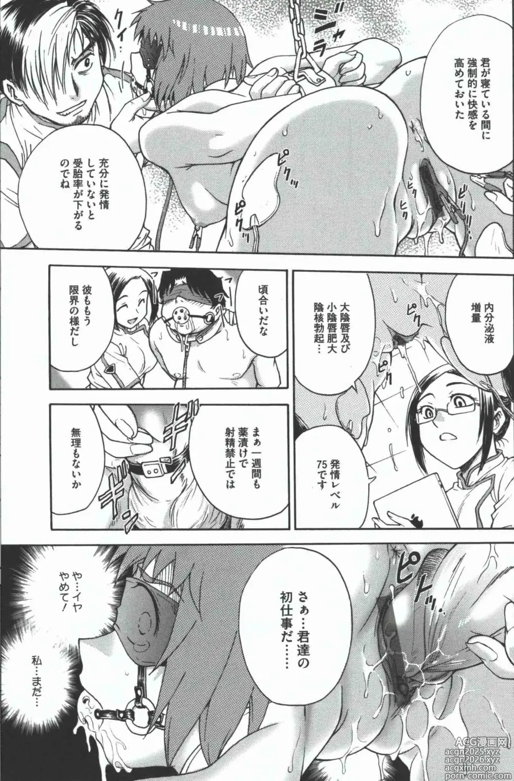 Page 16 of manga Youiku
