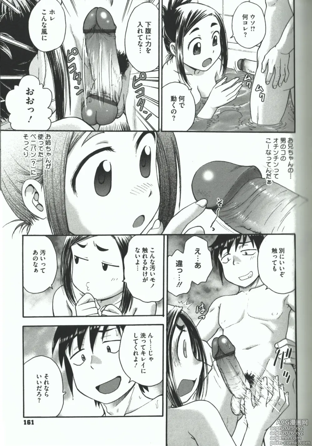 Page 159 of manga Youiku