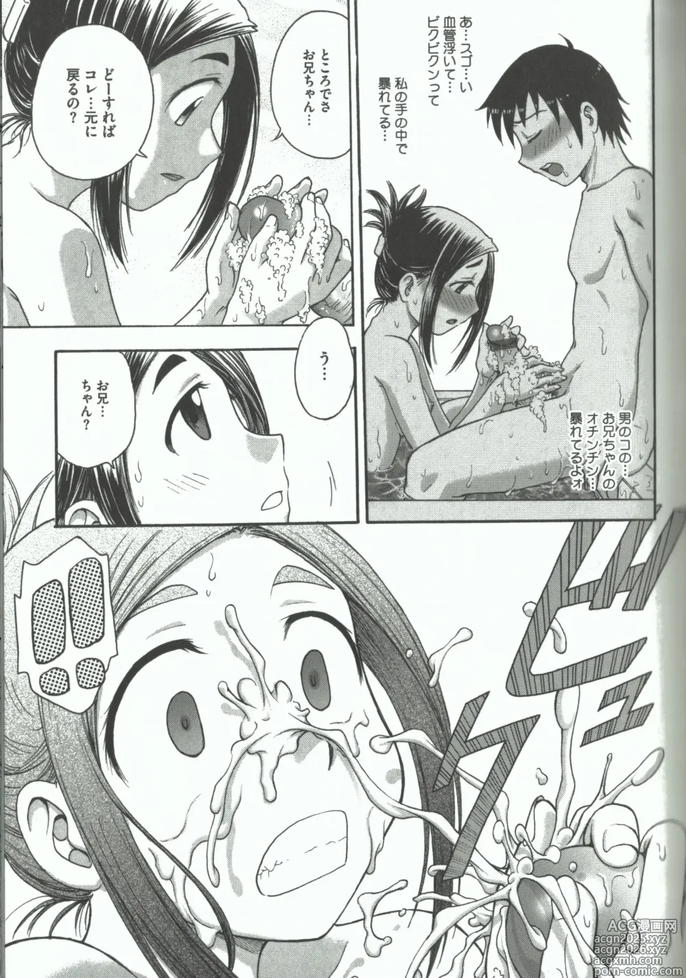 Page 161 of manga Youiku