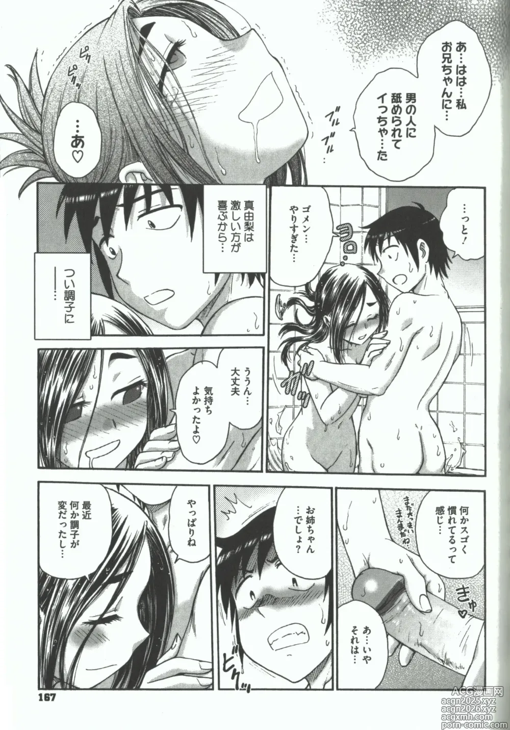Page 165 of manga Youiku