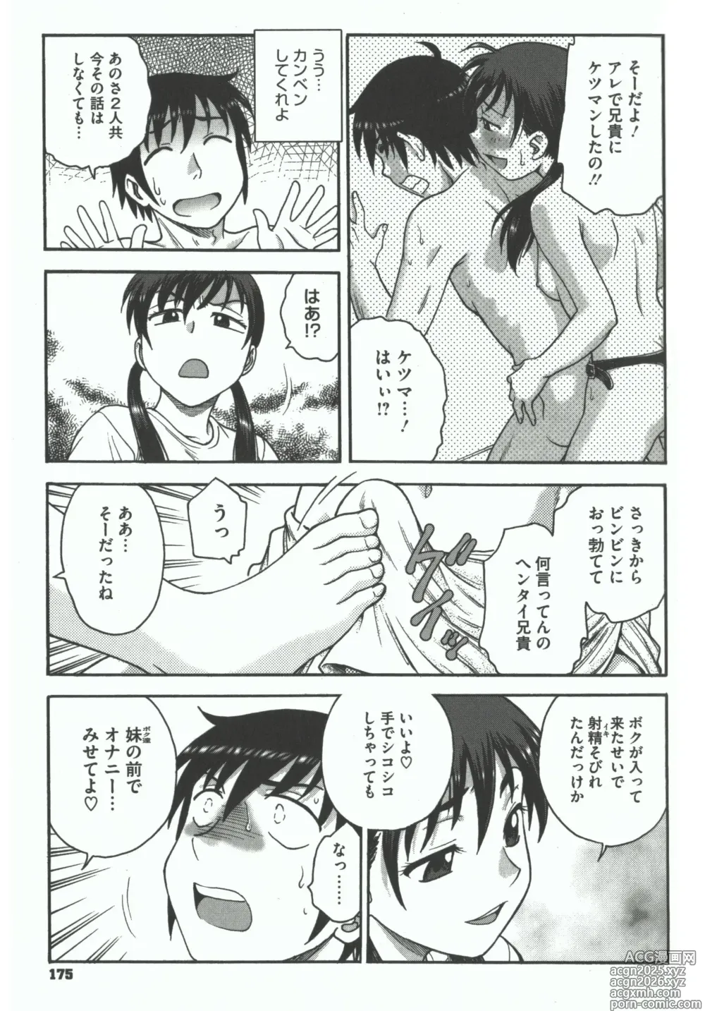 Page 173 of manga Youiku