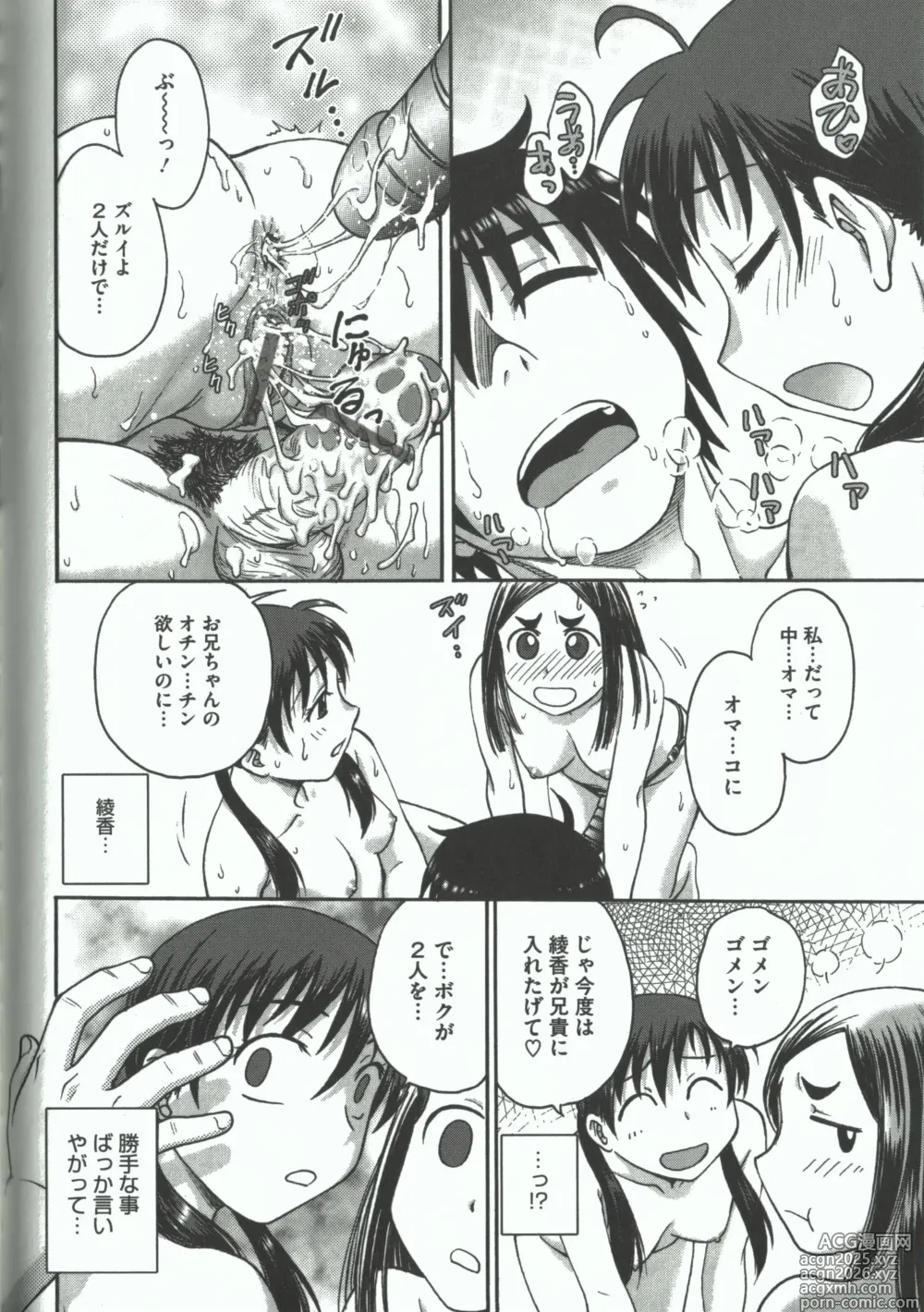 Page 180 of manga Youiku