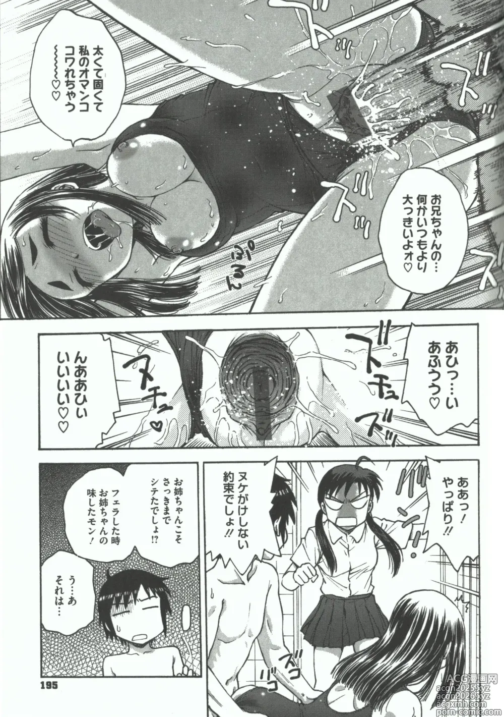 Page 193 of manga Youiku