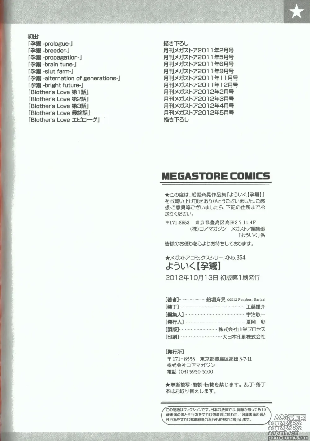 Page 196 of manga Youiku
