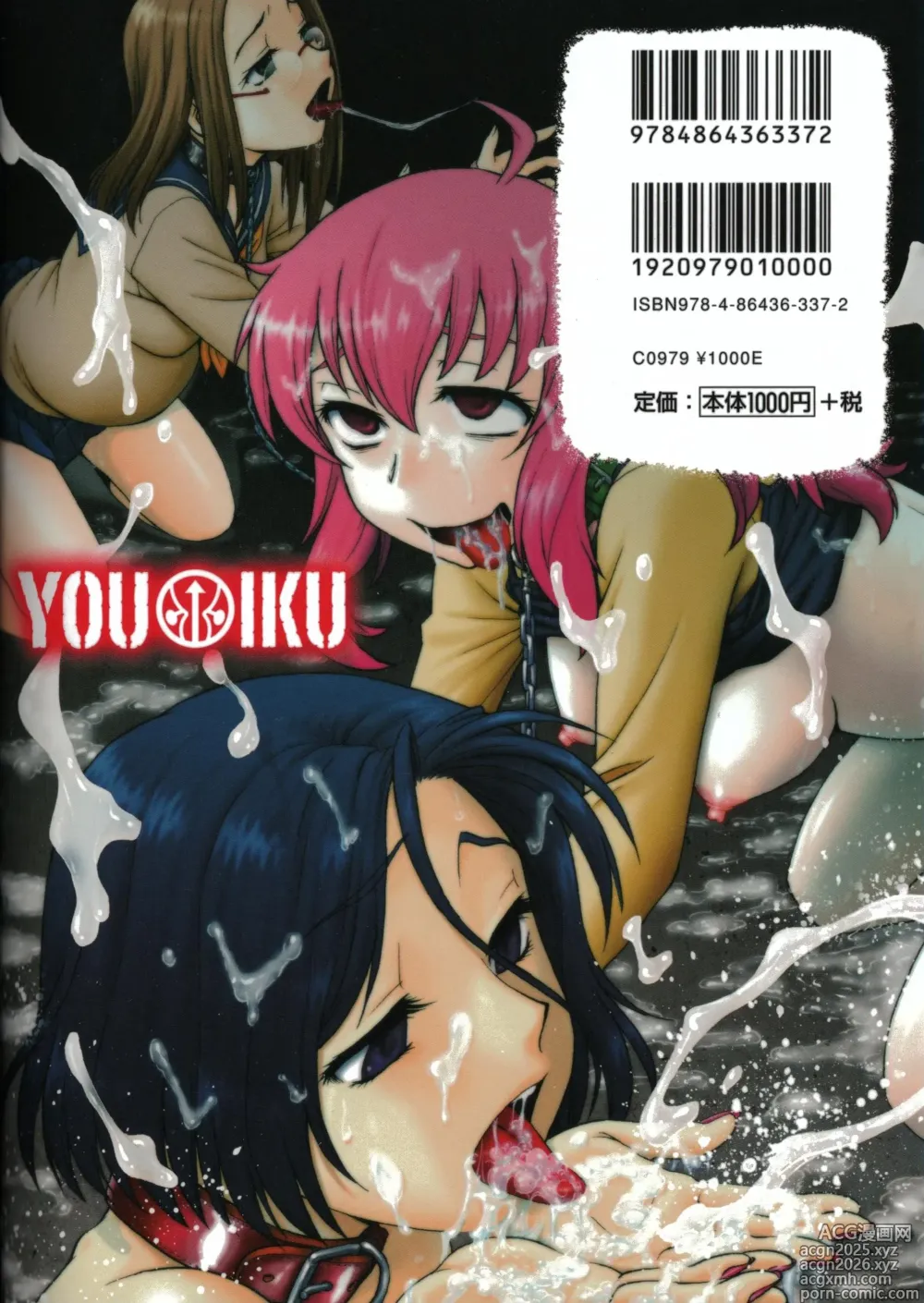 Page 199 of manga Youiku