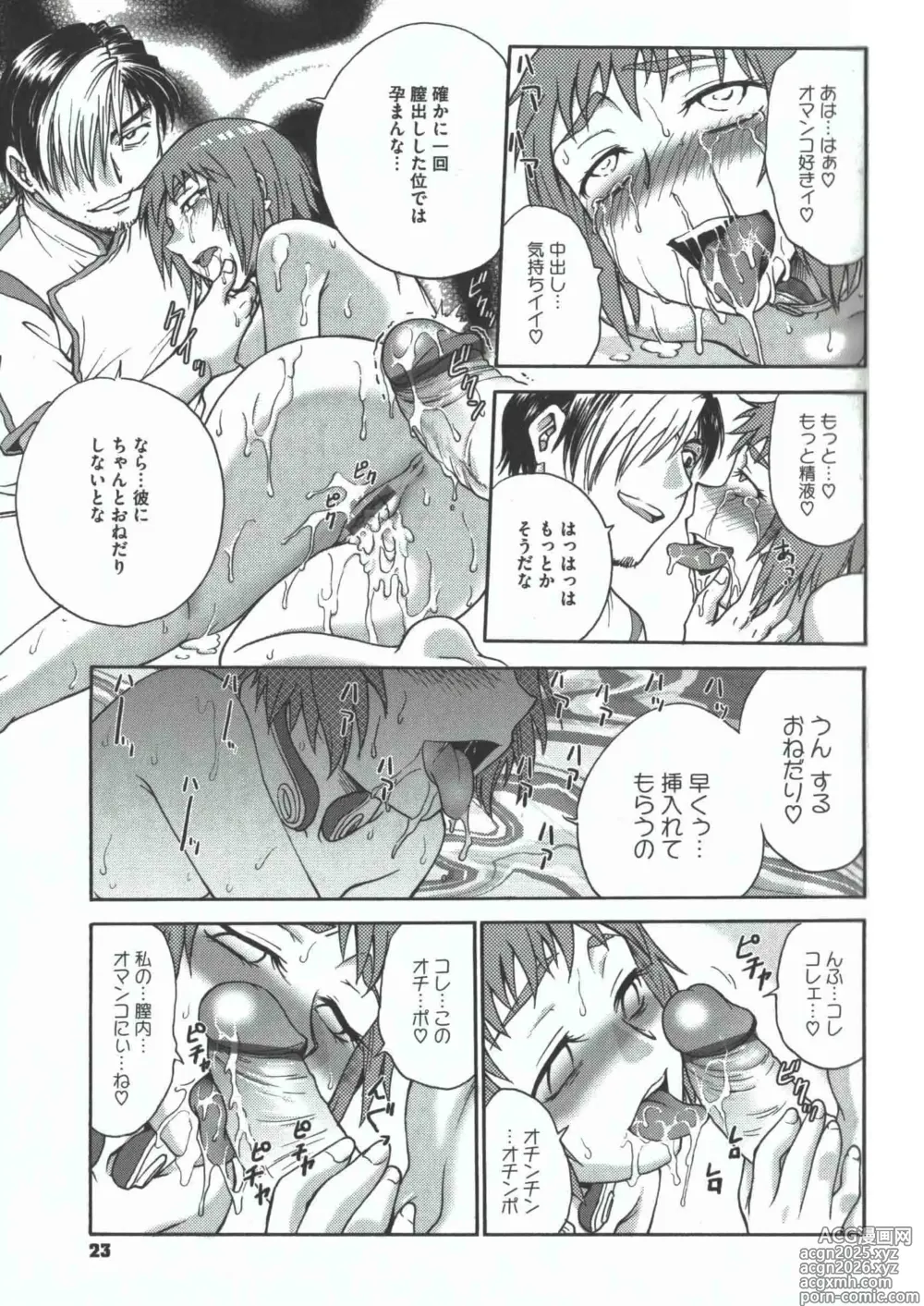 Page 22 of manga Youiku