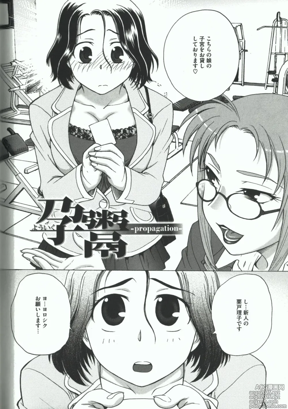 Page 26 of manga Youiku