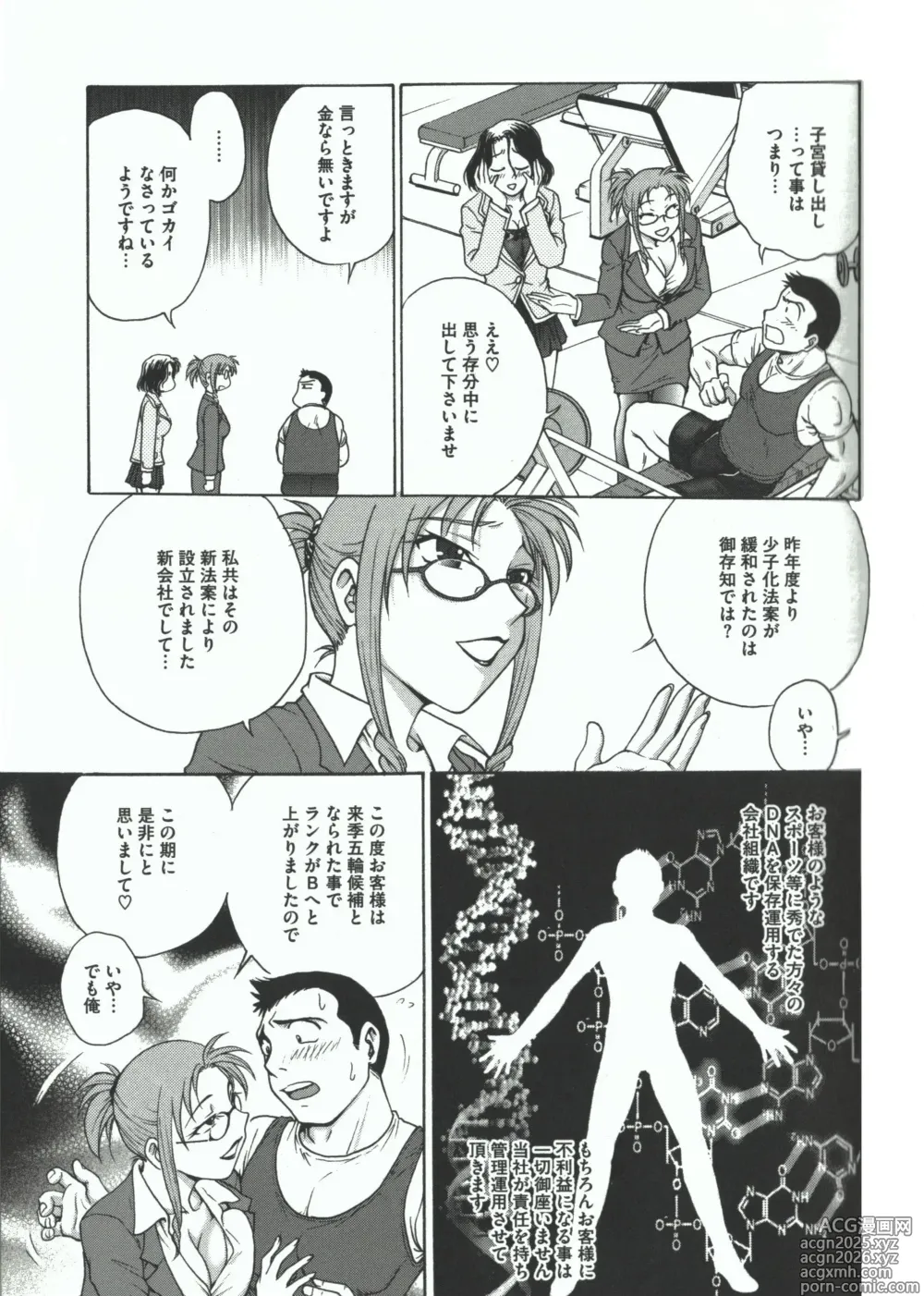 Page 27 of manga Youiku