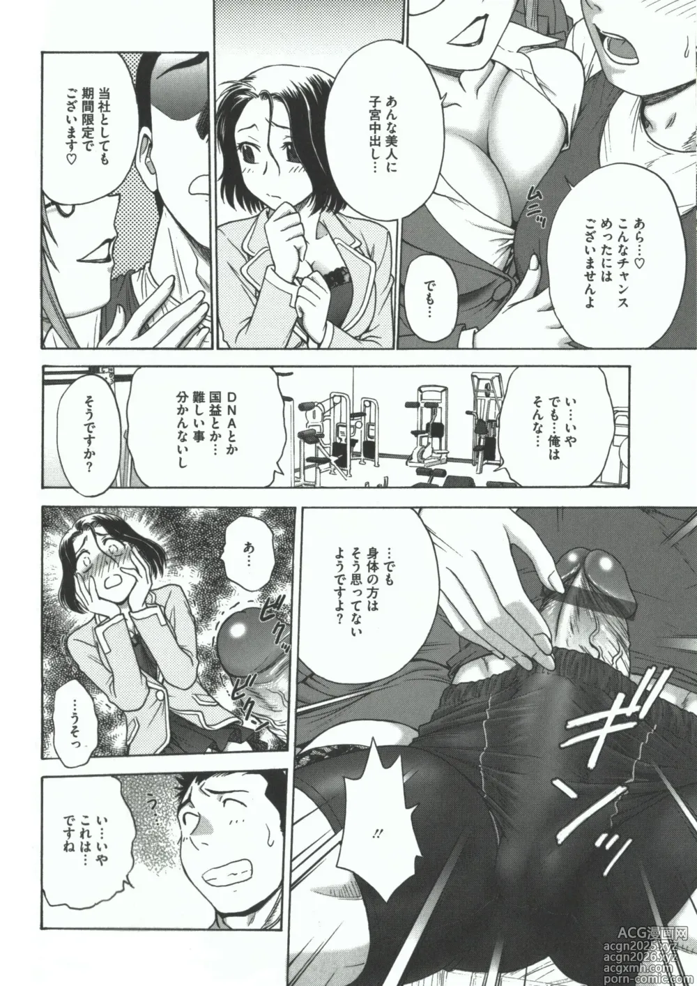 Page 28 of manga Youiku