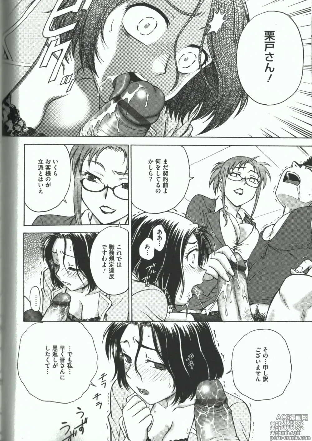 Page 30 of manga Youiku