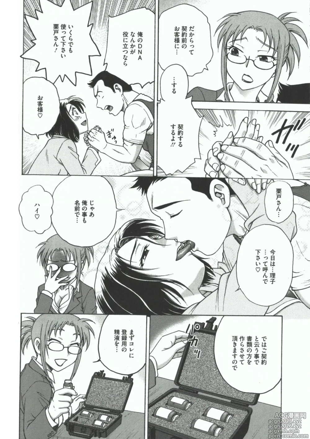Page 32 of manga Youiku
