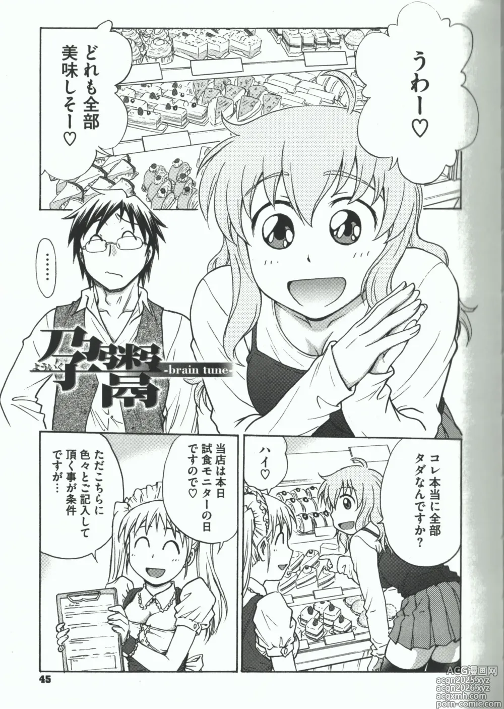 Page 43 of manga Youiku