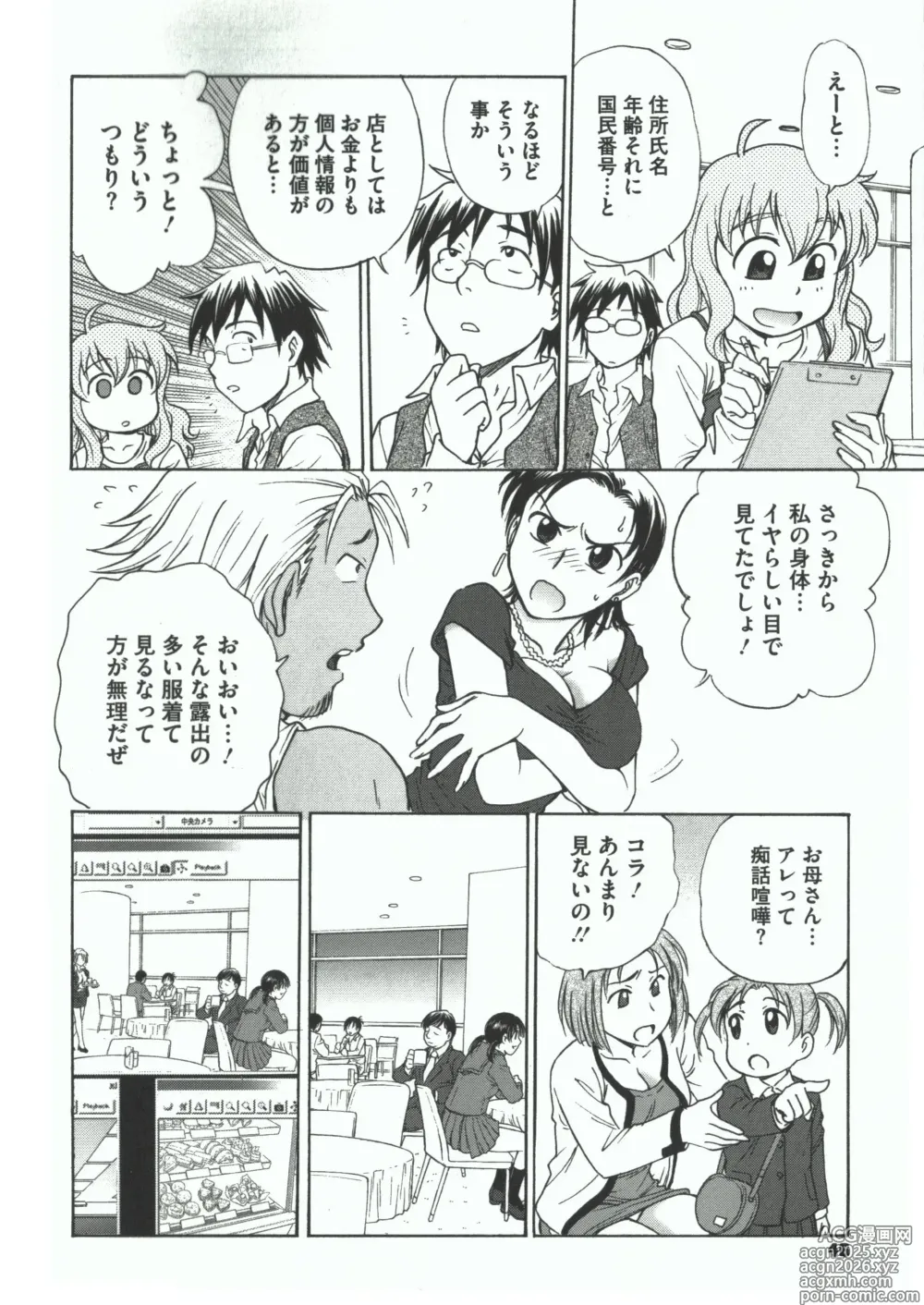 Page 44 of manga Youiku
