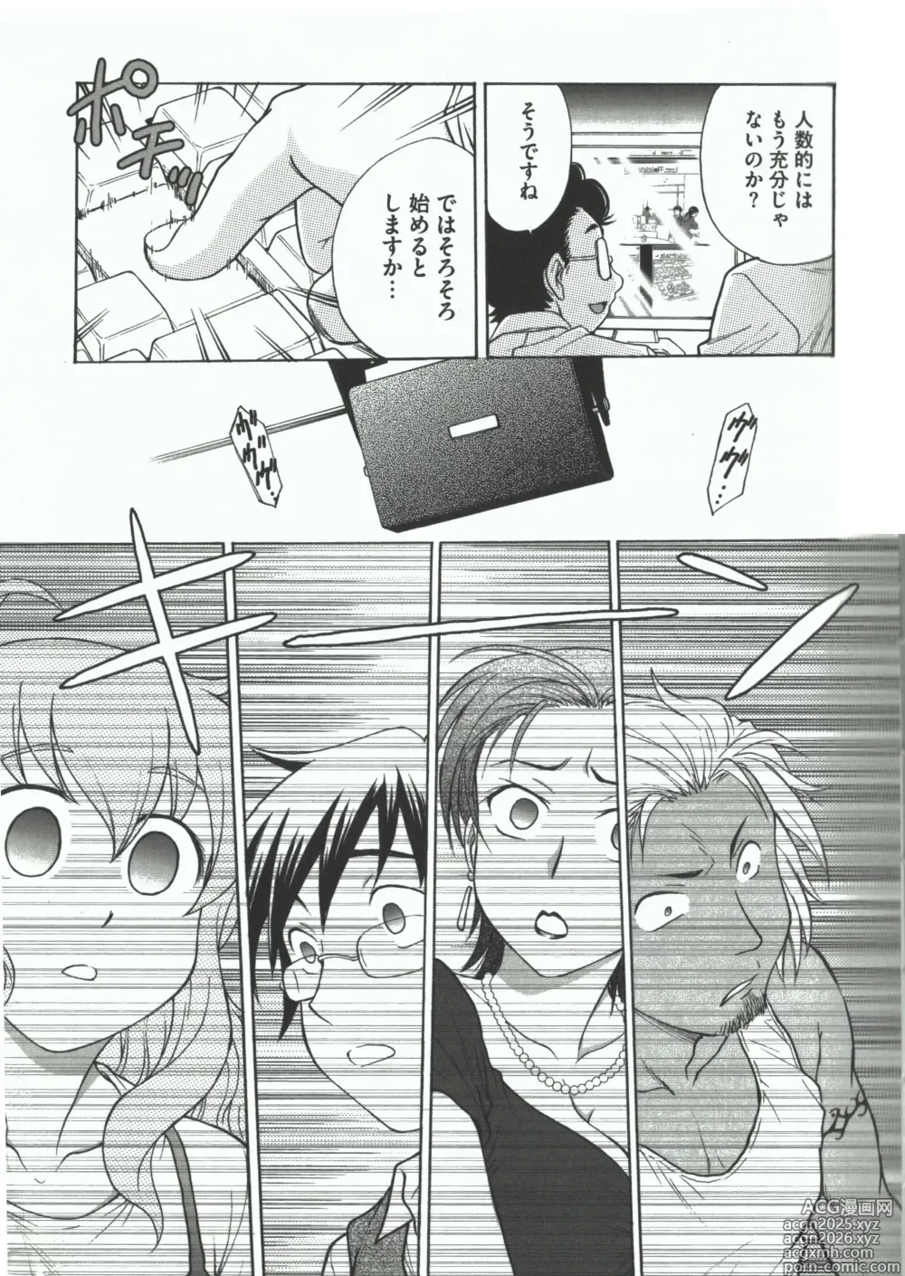Page 45 of manga Youiku