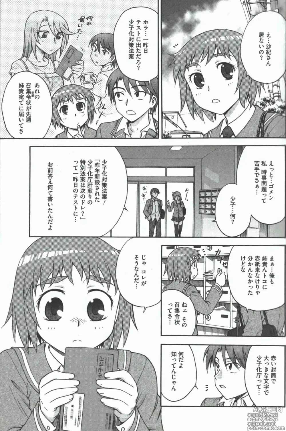 Page 6 of manga Youiku