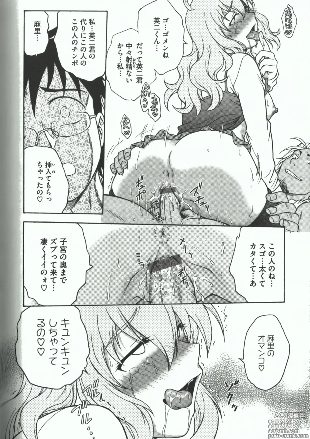 Page 54 of manga Youiku