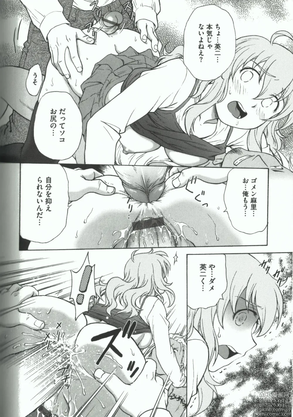 Page 56 of manga Youiku