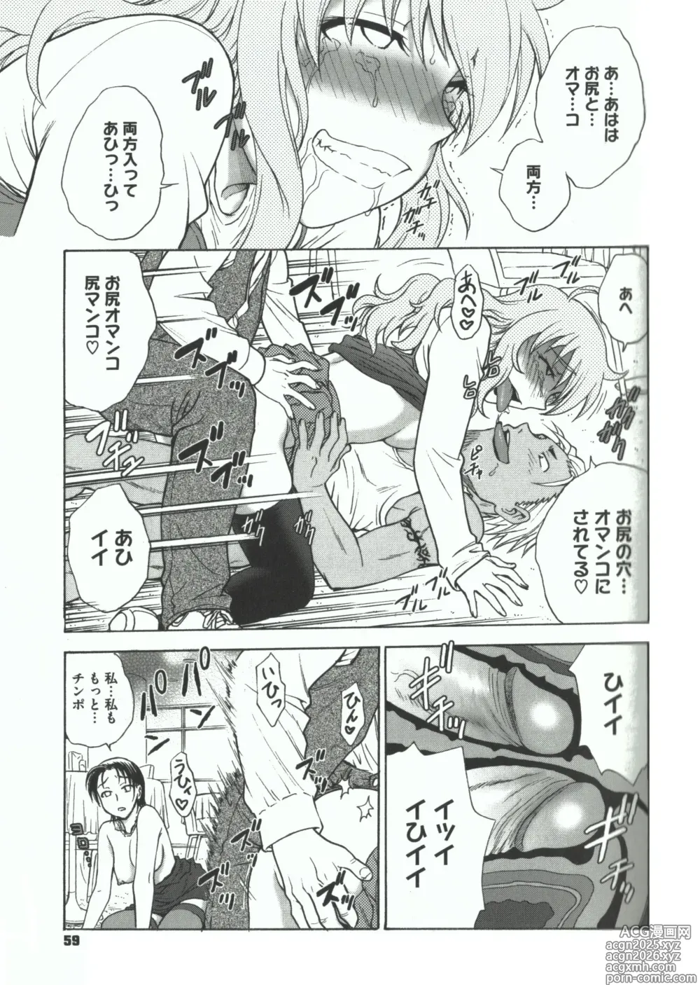 Page 57 of manga Youiku