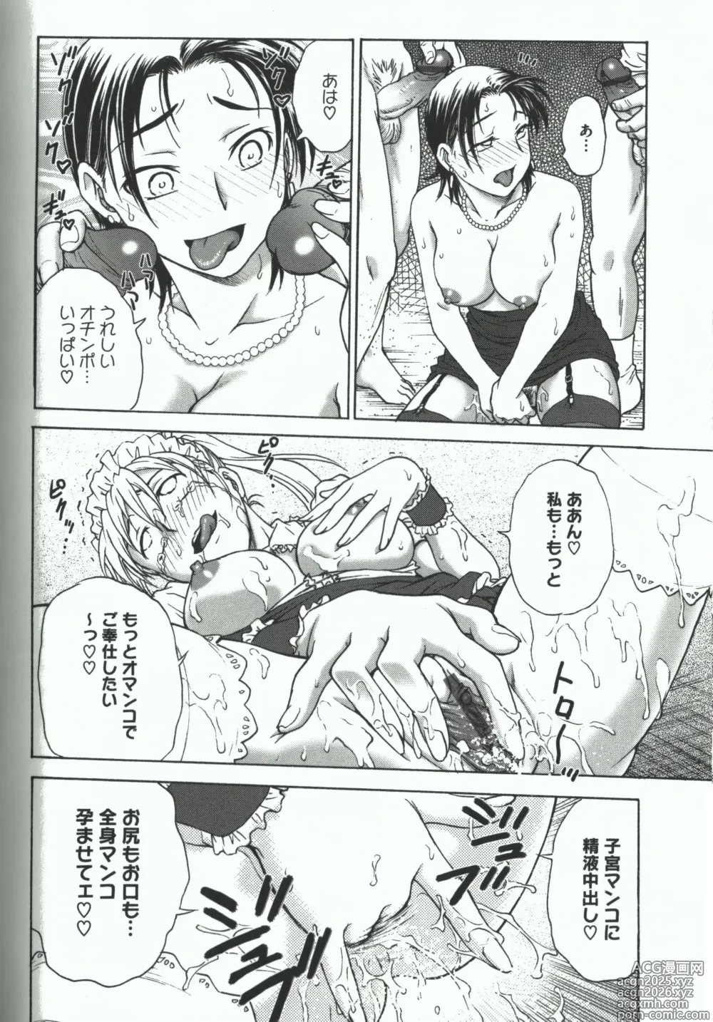 Page 58 of manga Youiku