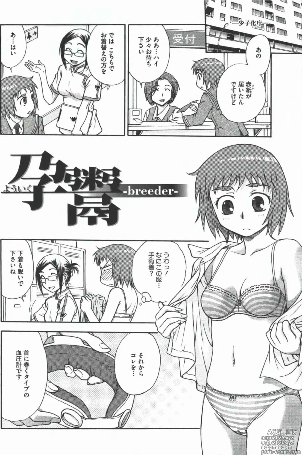 Page 7 of manga Youiku