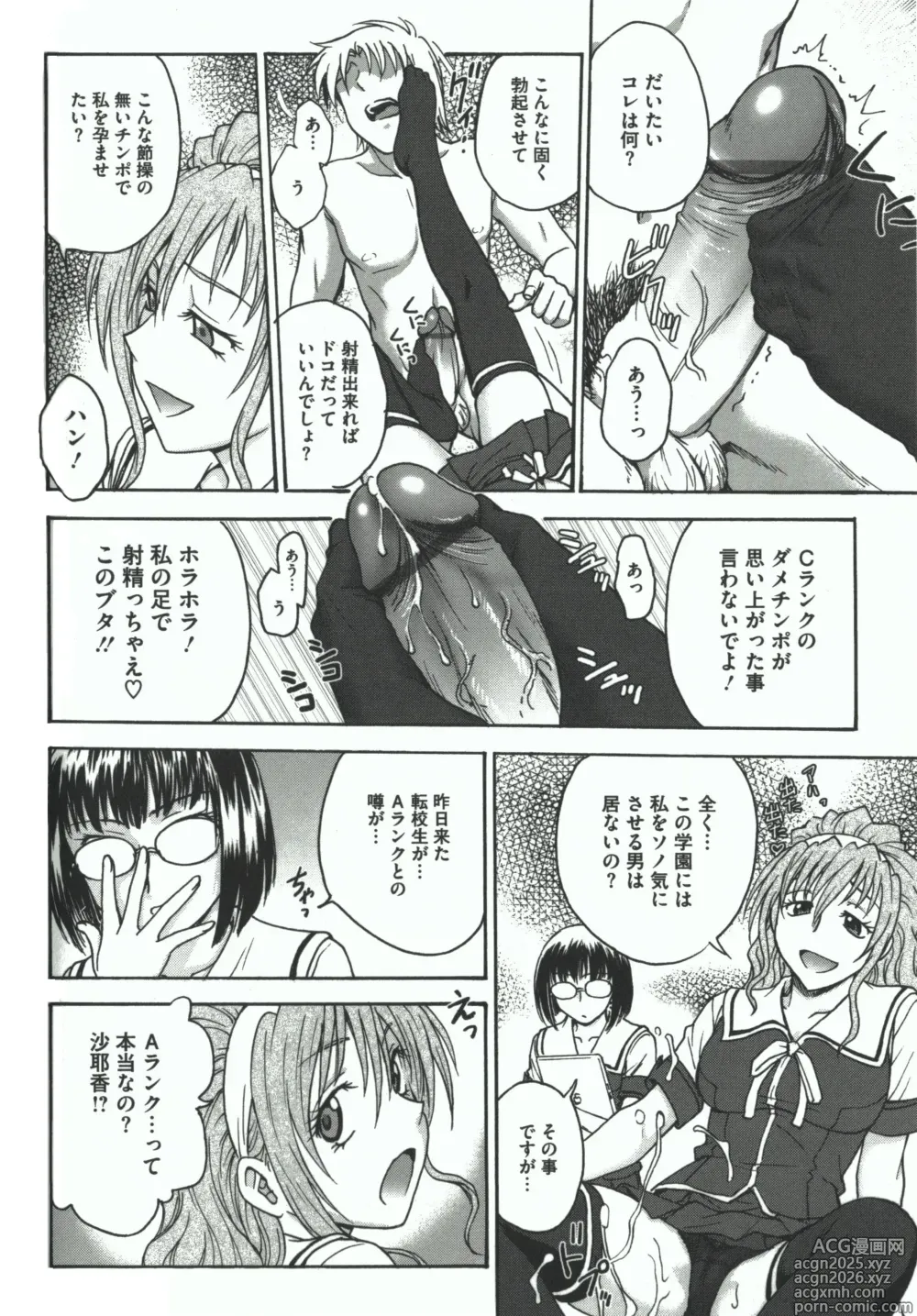 Page 62 of manga Youiku