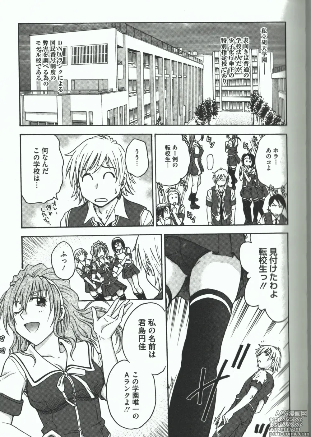 Page 63 of manga Youiku