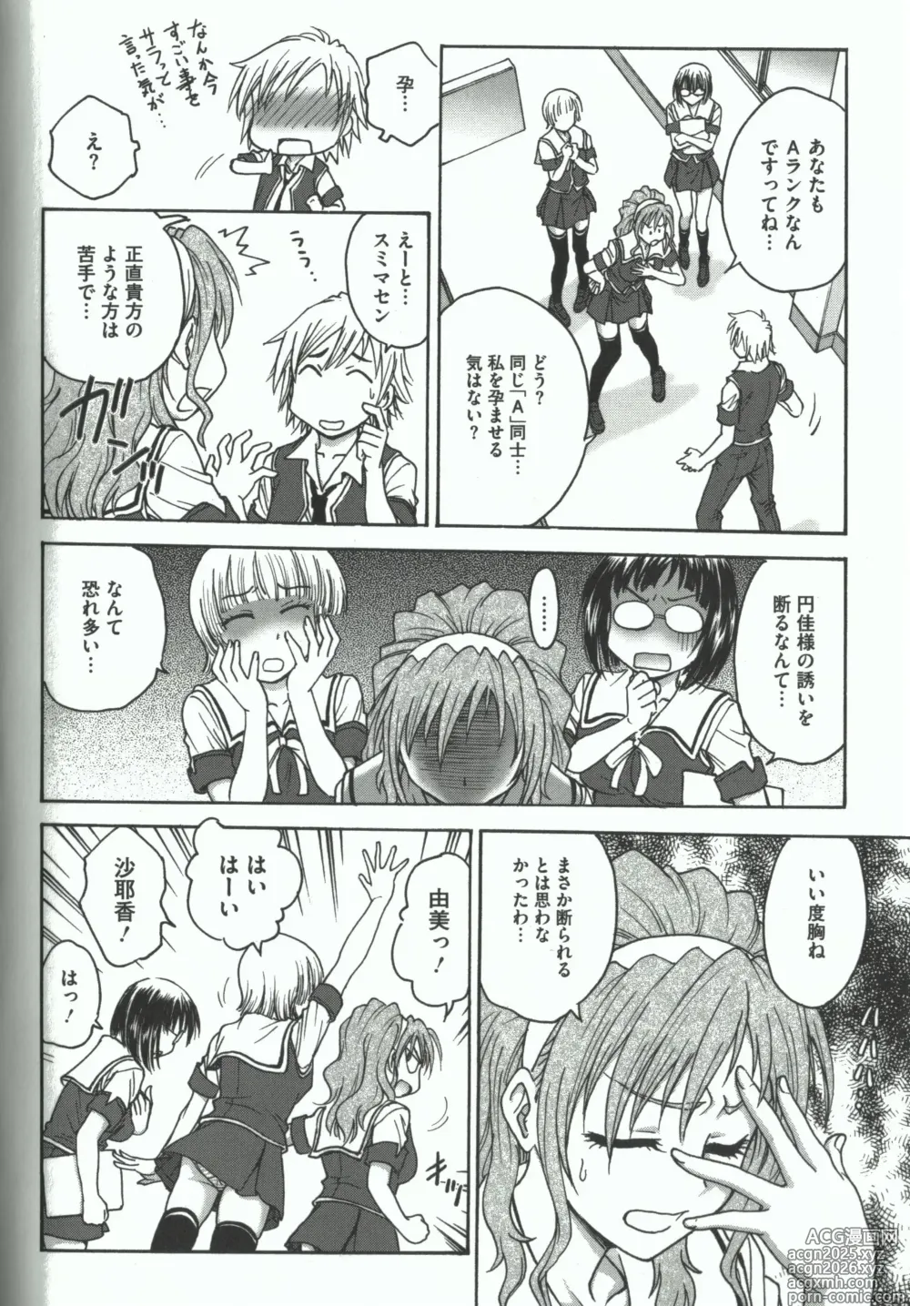 Page 64 of manga Youiku