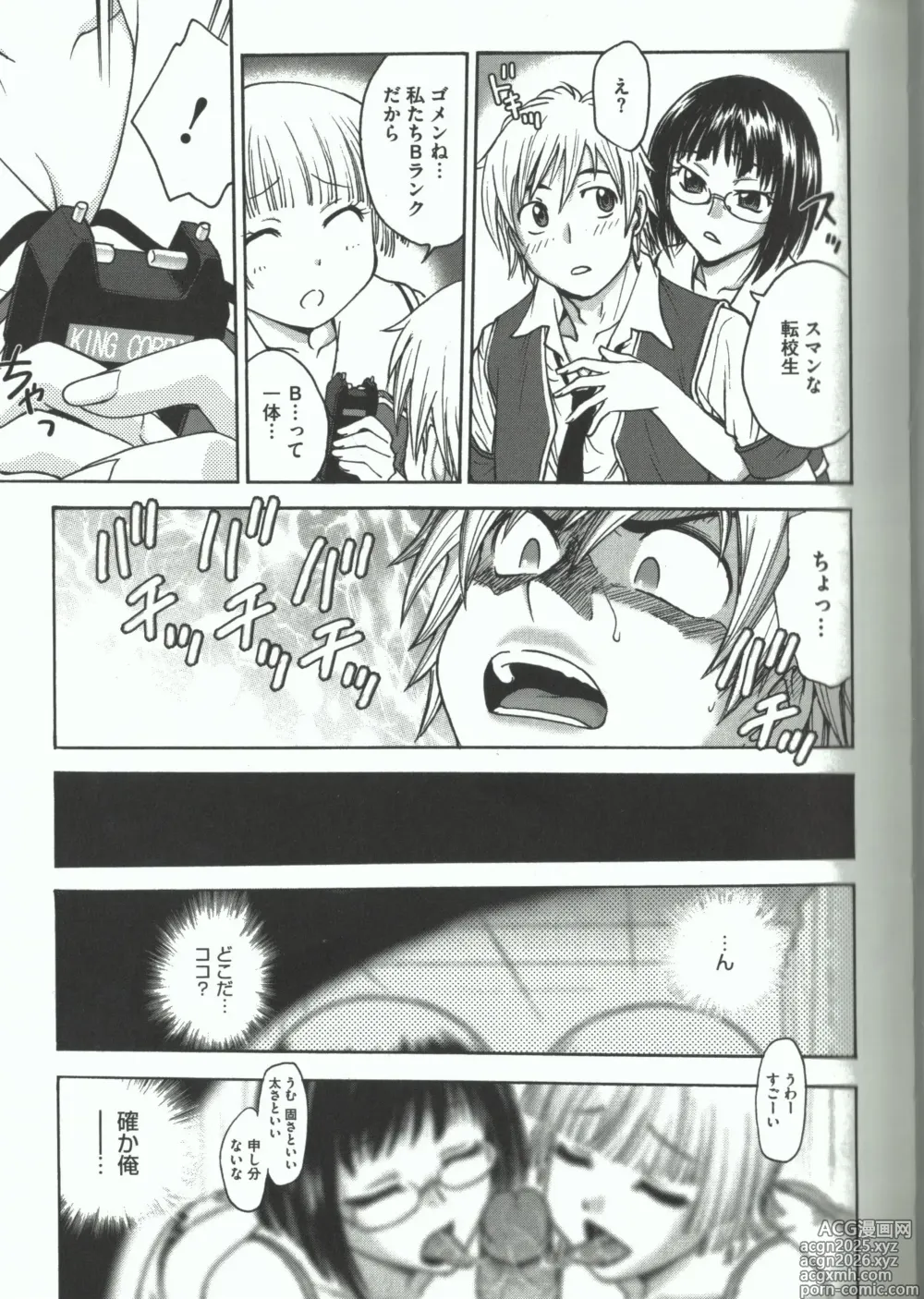 Page 65 of manga Youiku