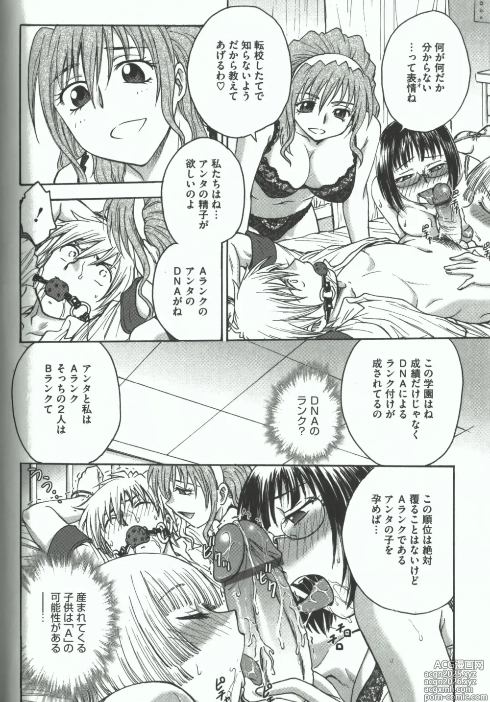 Page 68 of manga Youiku