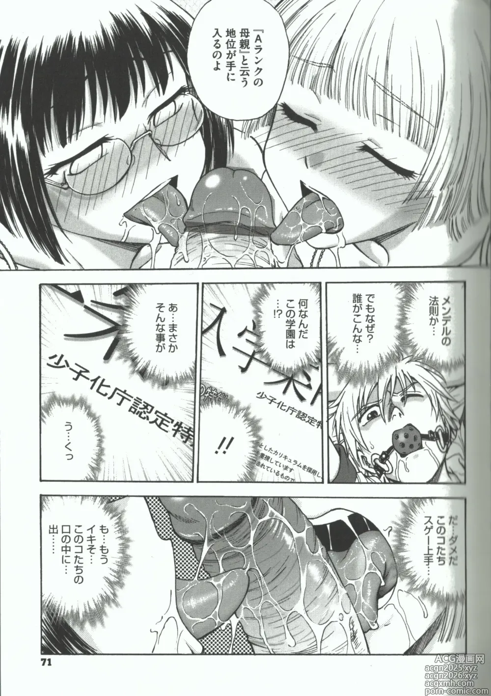 Page 69 of manga Youiku