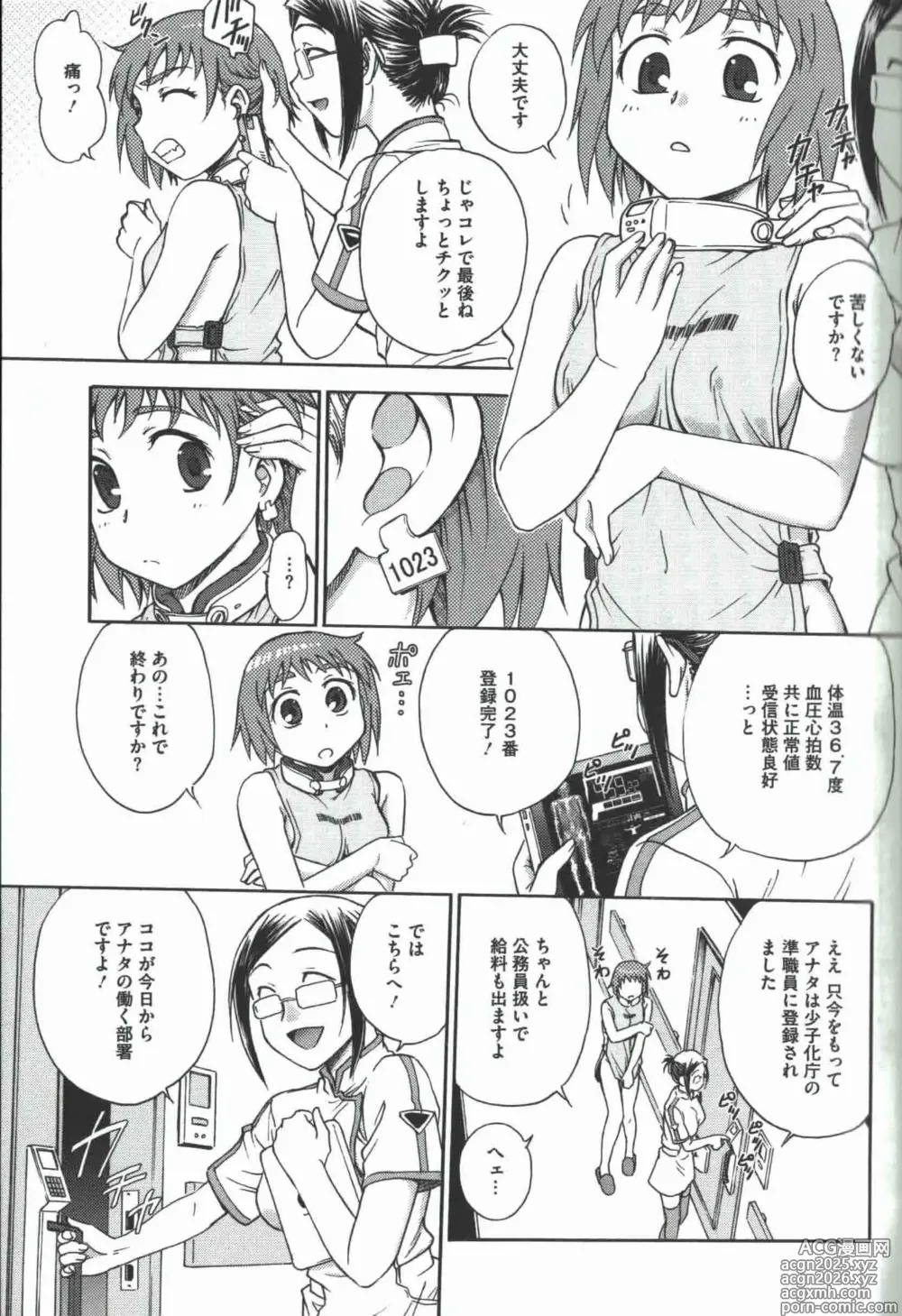 Page 8 of manga Youiku