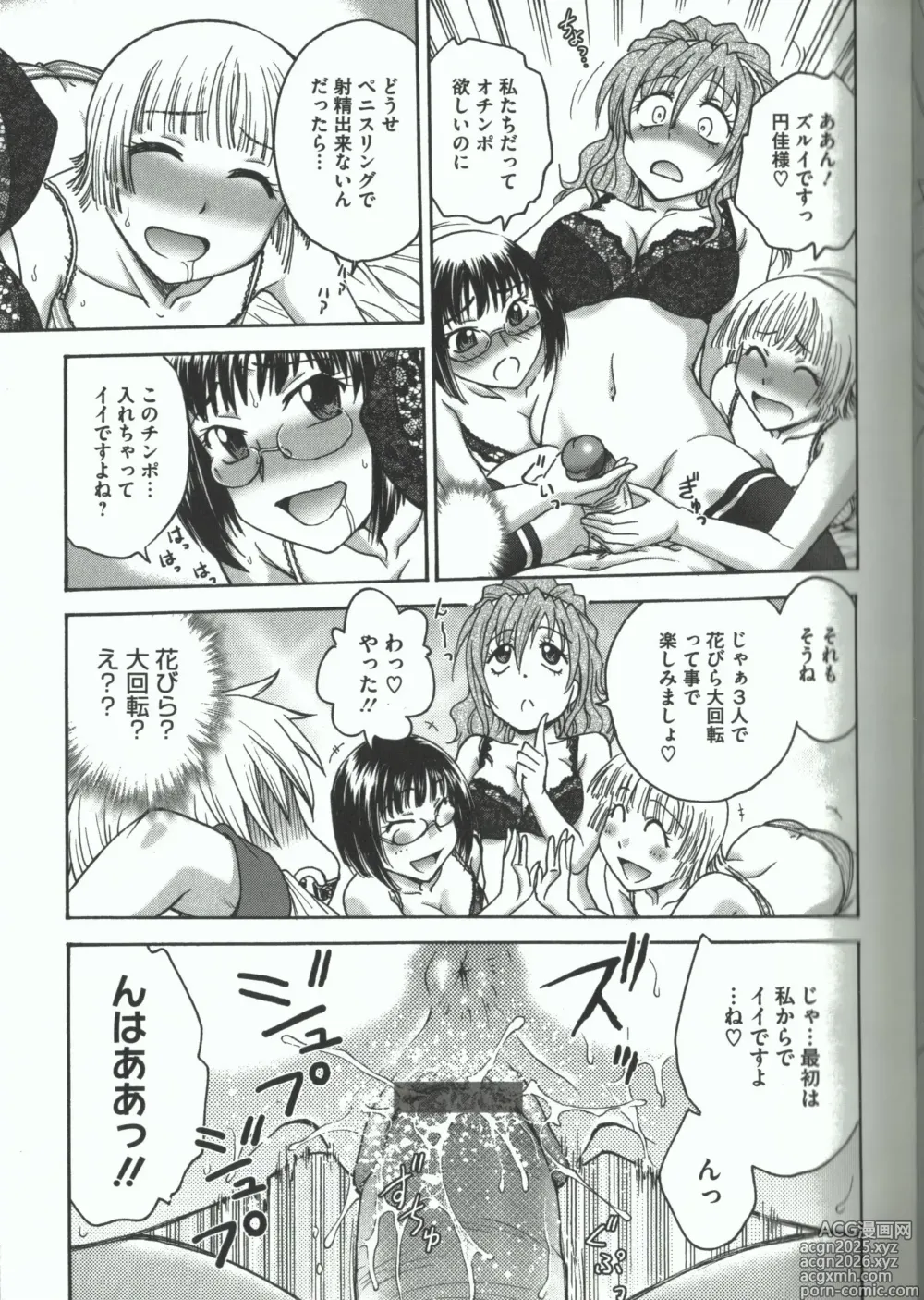 Page 73 of manga Youiku