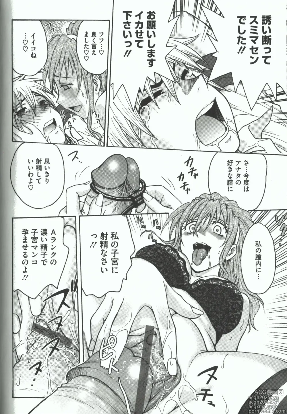 Page 76 of manga Youiku