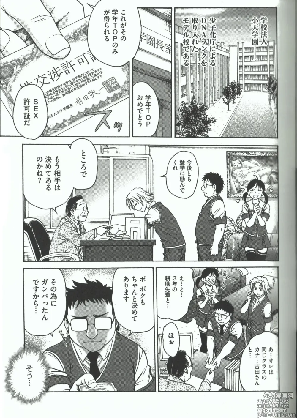 Page 81 of manga Youiku