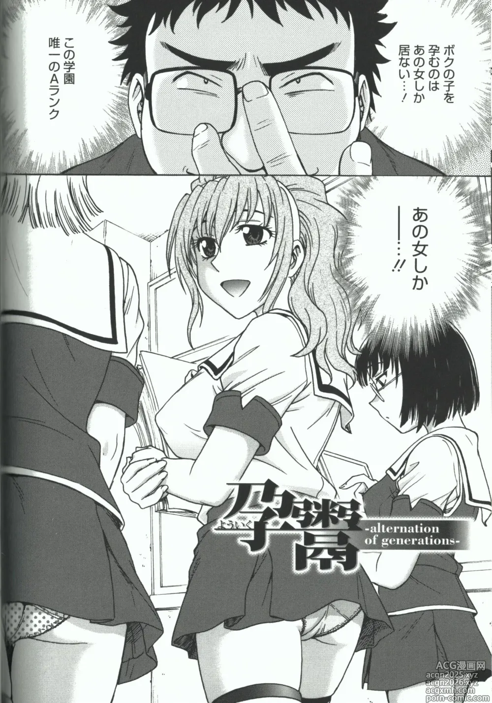 Page 82 of manga Youiku