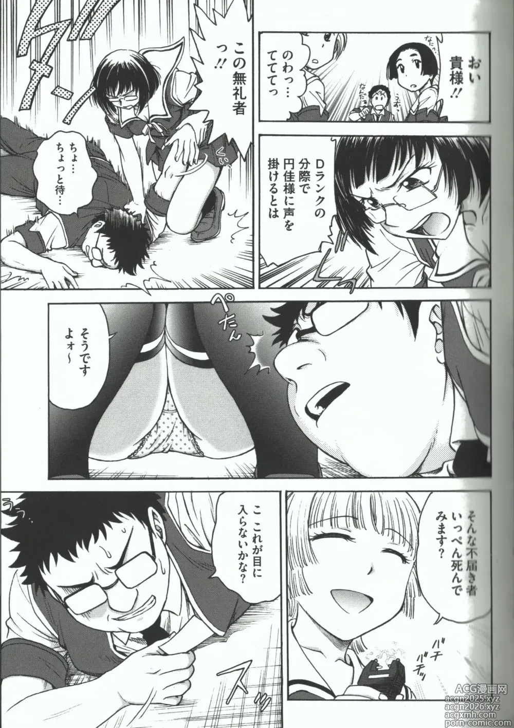 Page 83 of manga Youiku