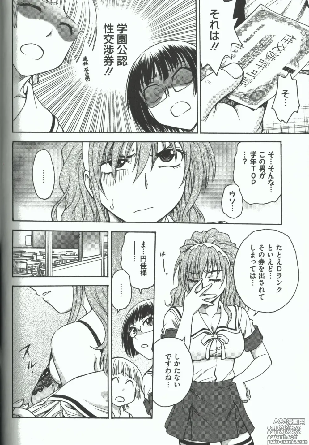 Page 84 of manga Youiku