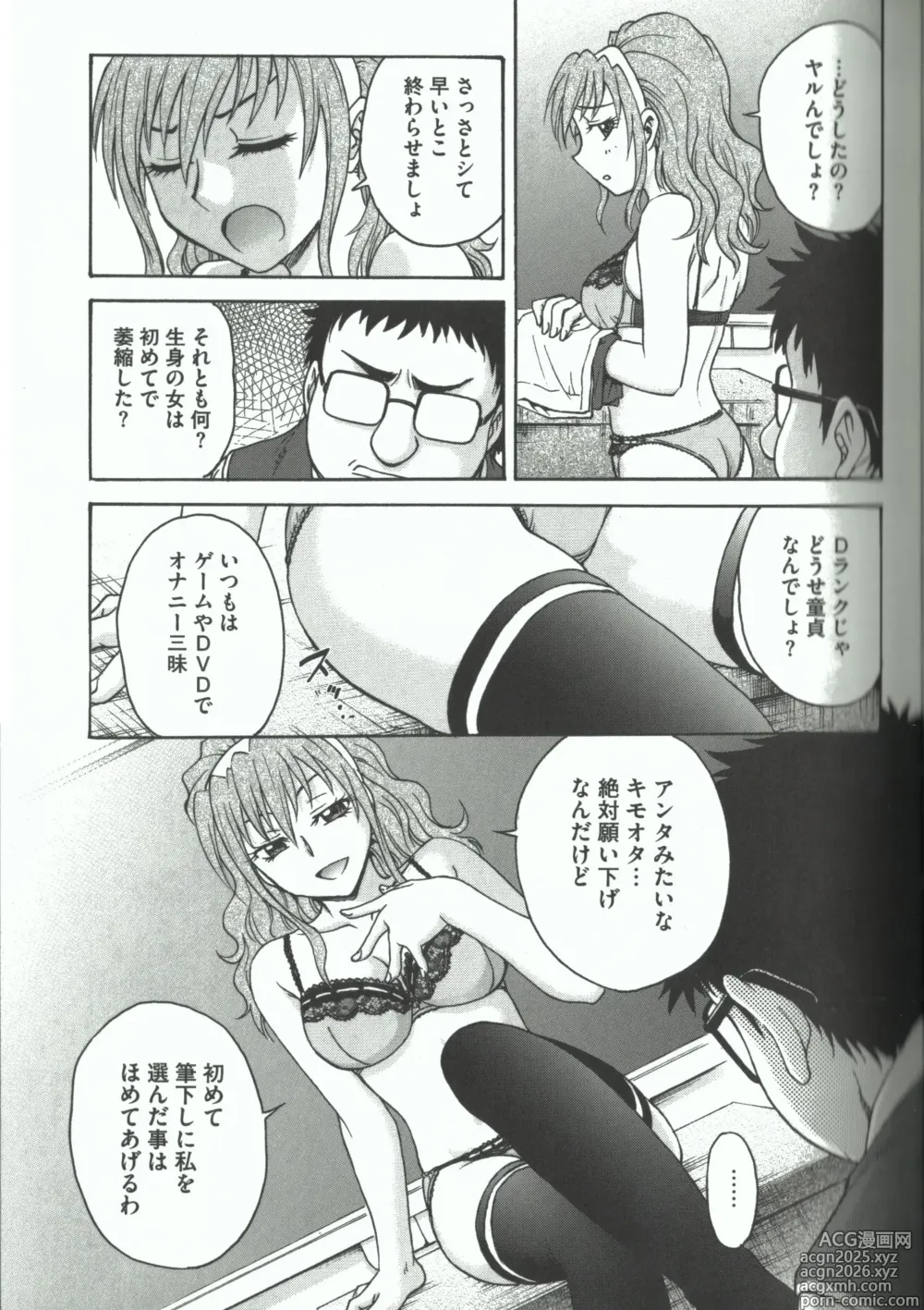 Page 85 of manga Youiku